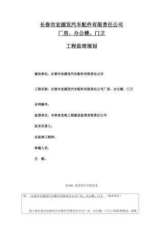厂房与办公楼工程监理规划