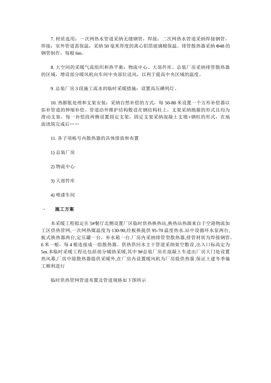 厂房冬季采暖施工方案_第2页