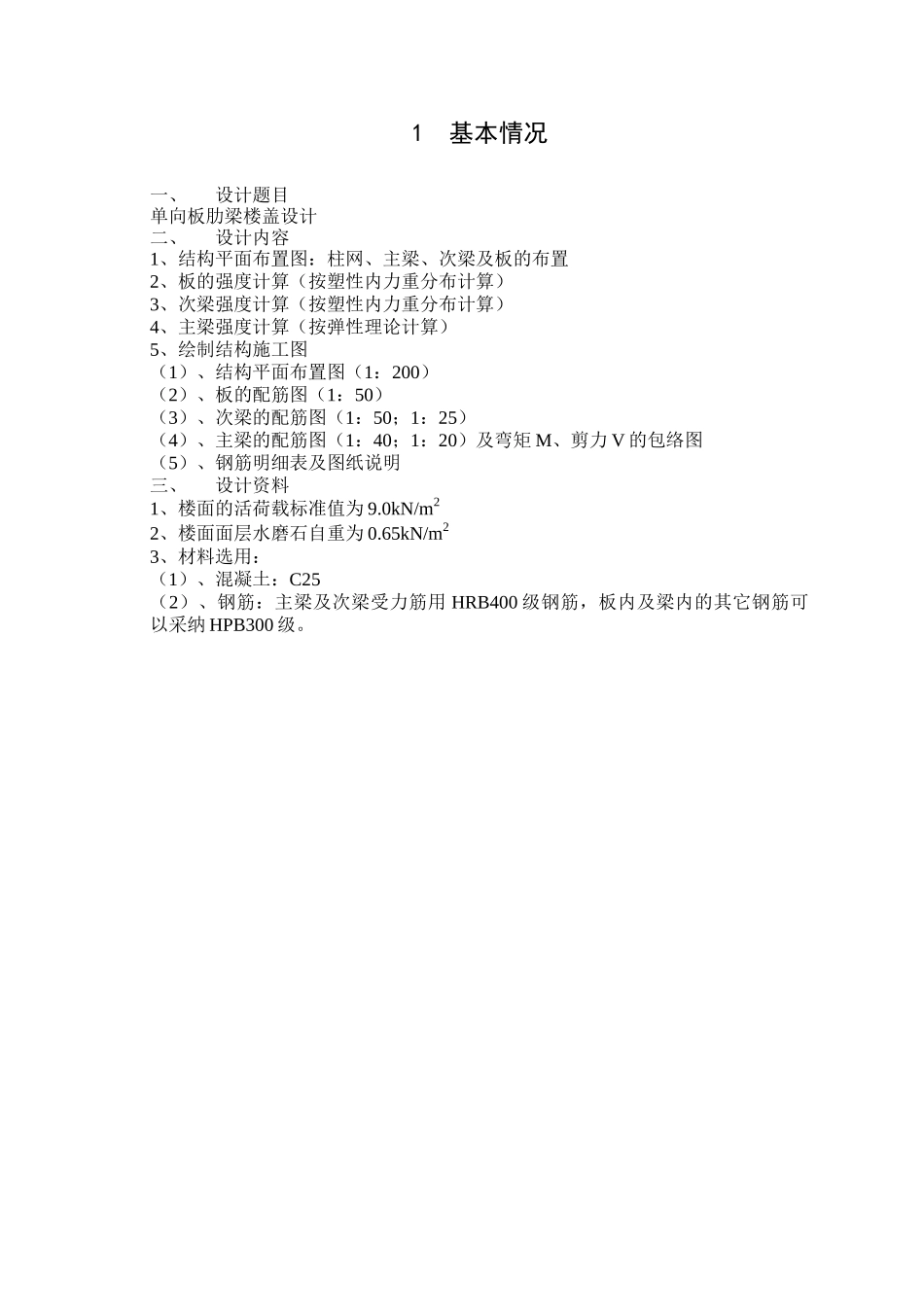 厂房单向板设计计算书_第2页