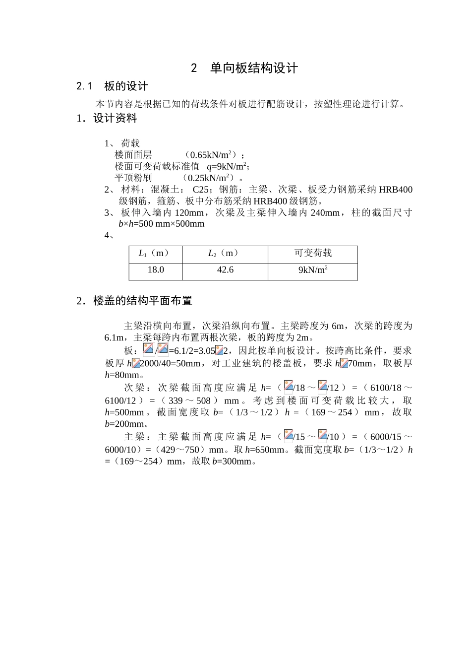 厂房单向板设计计算书_第3页