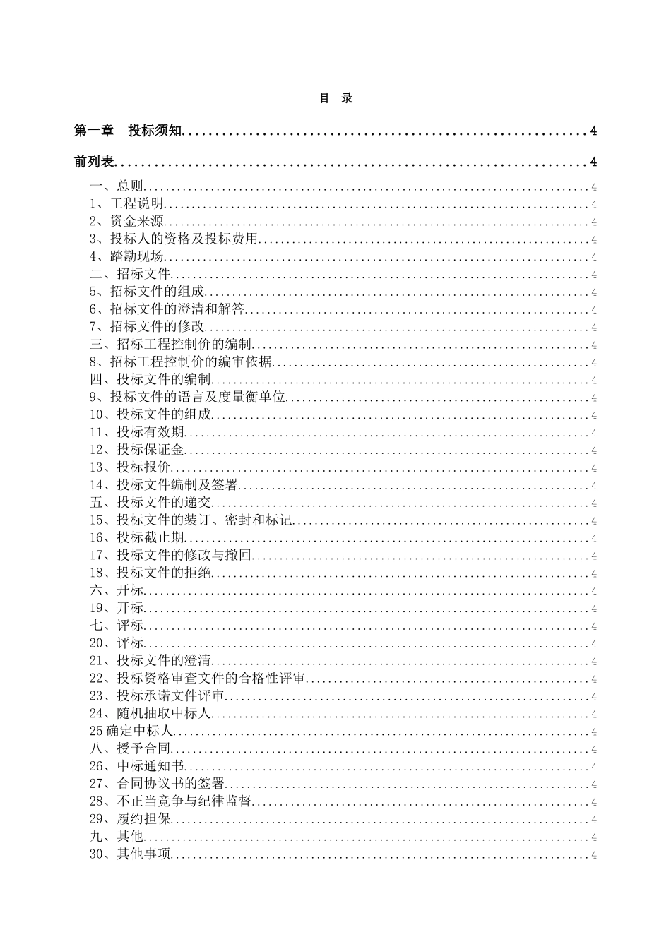 厂房土建建设及设备管道安装工程招标文件_第2页