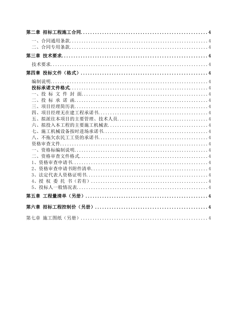 厂房土建建设及设备管道安装工程招标文件_第3页