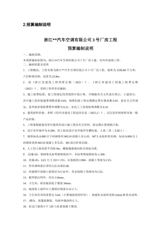 厂房土建工程预算书