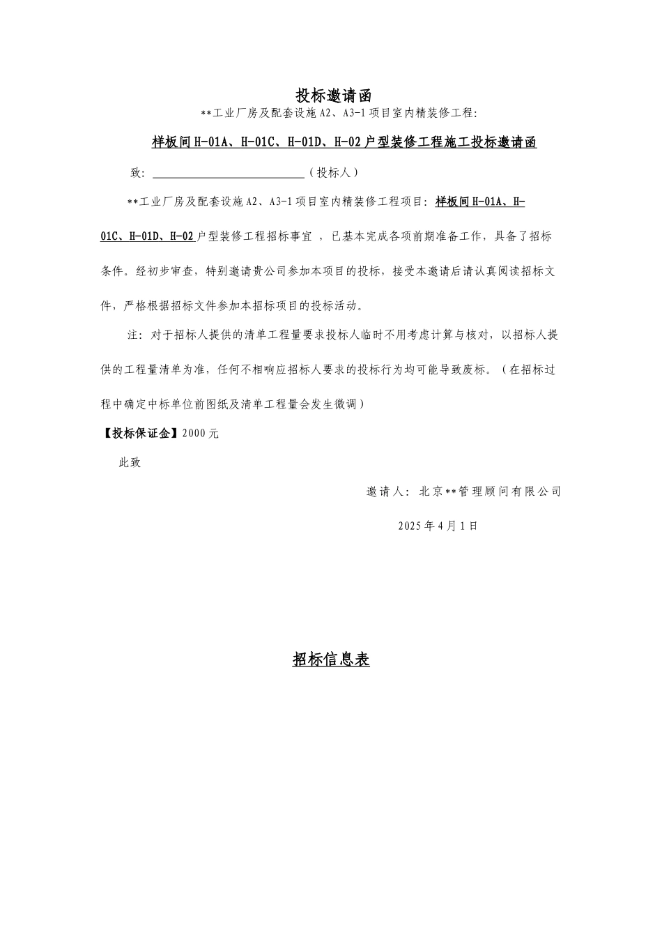 厂房及配套设施项目室内精装修工程招标文件_第2页