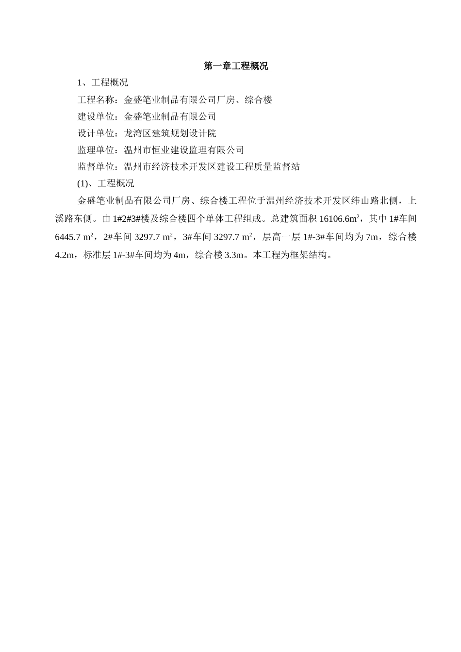 厂房及综合楼消防施工方案_第2页