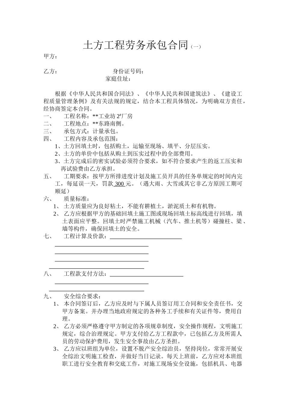 厂房土方工程劳务承包合同_第1页