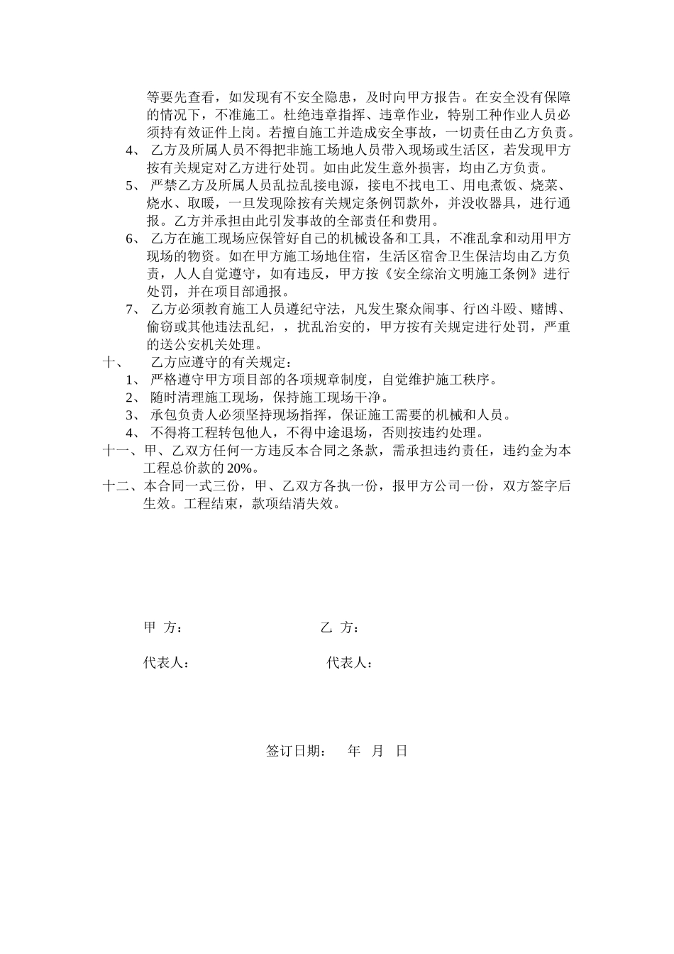 厂房土方工程劳务承包合同_第2页