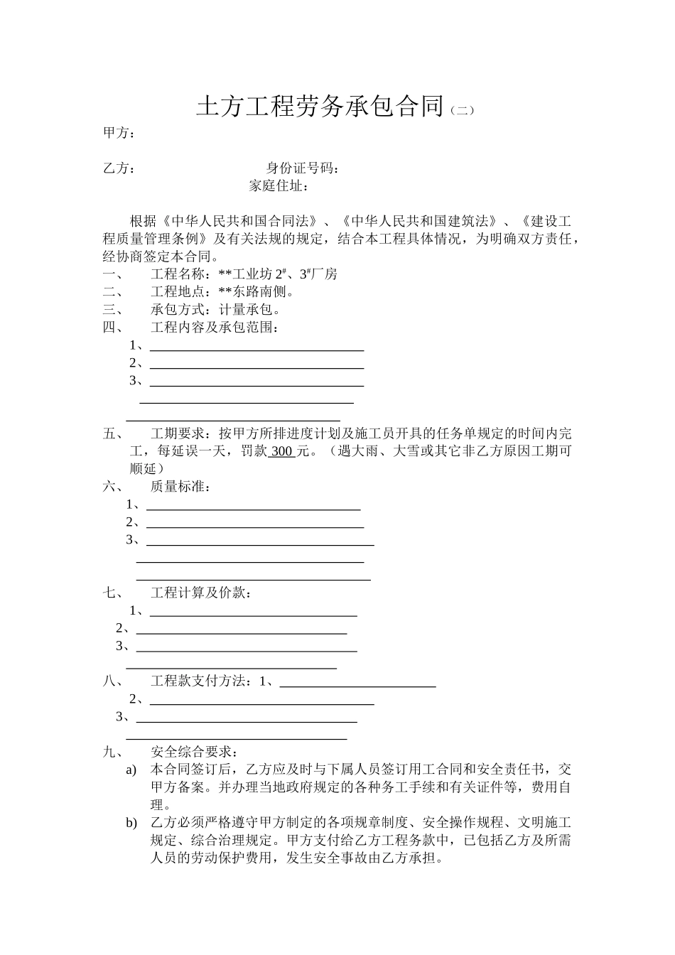 厂房土方工程劳务承包合同_第3页