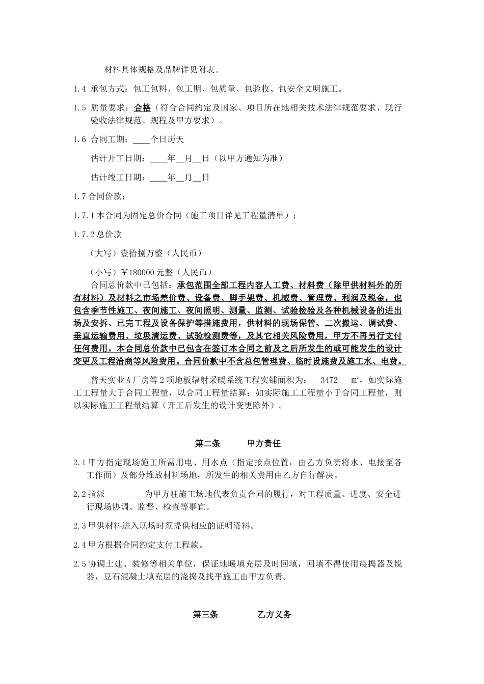 厂房地板采暖设计、供应、安装工程施工合同_第3页