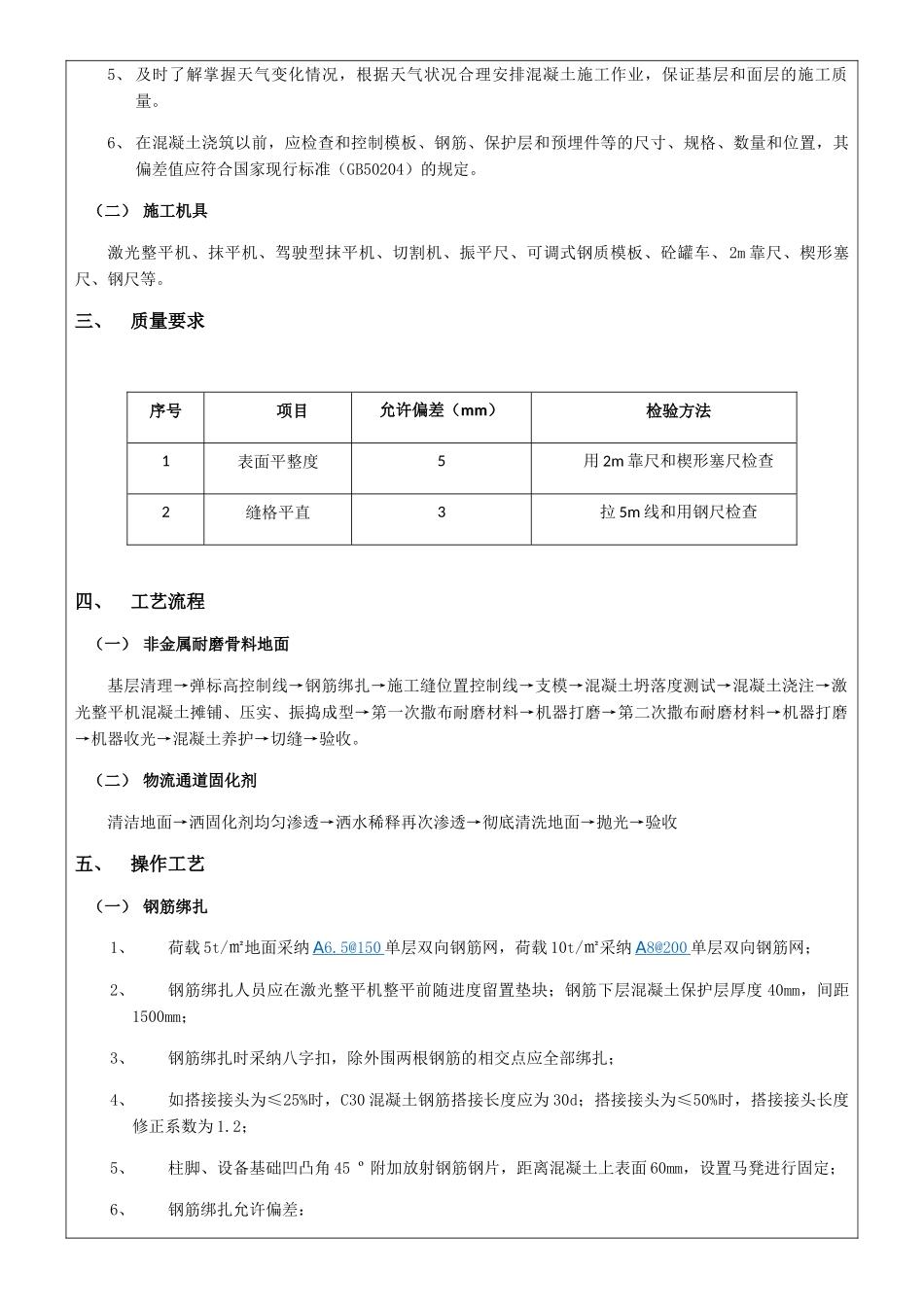 厂房地坪施工技术交底_第2页