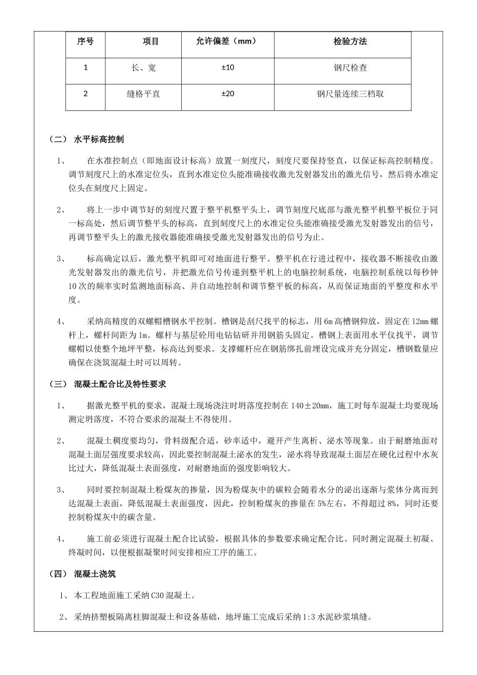 厂房地坪施工技术交底_第3页