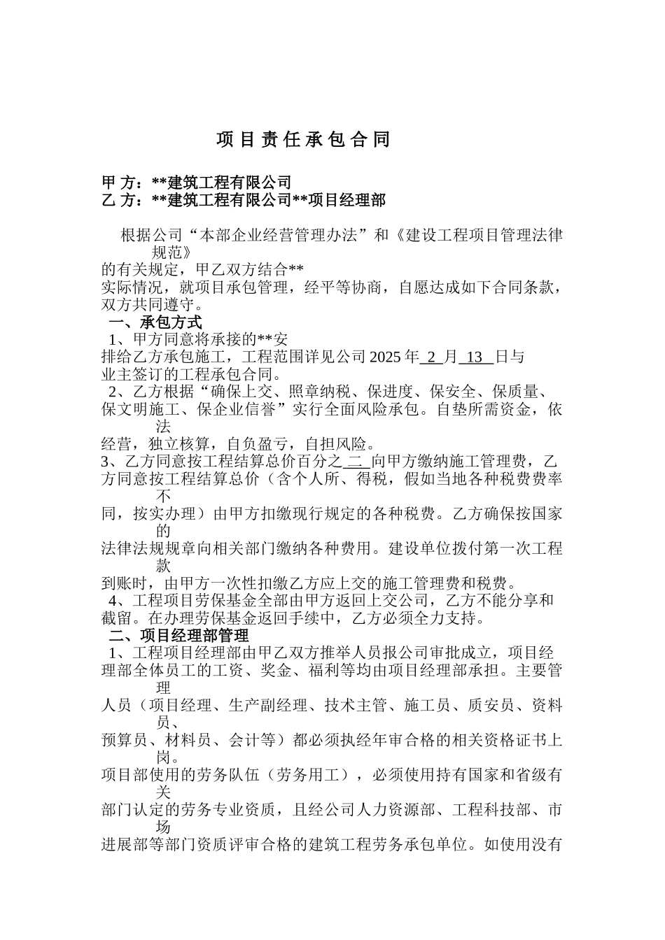 厂房基础工程项目责任承包合同_第1页