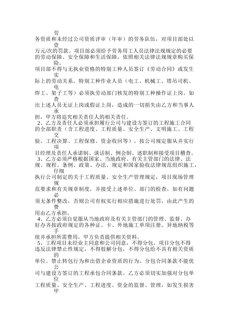 厂房基础工程项目责任承包合同_第2页