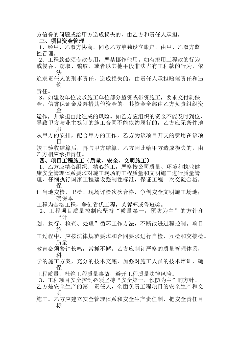 厂房基础工程项目责任承包合同_第3页