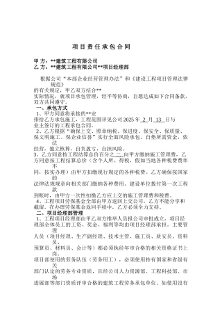 厂房基础工程项目责任承包合同