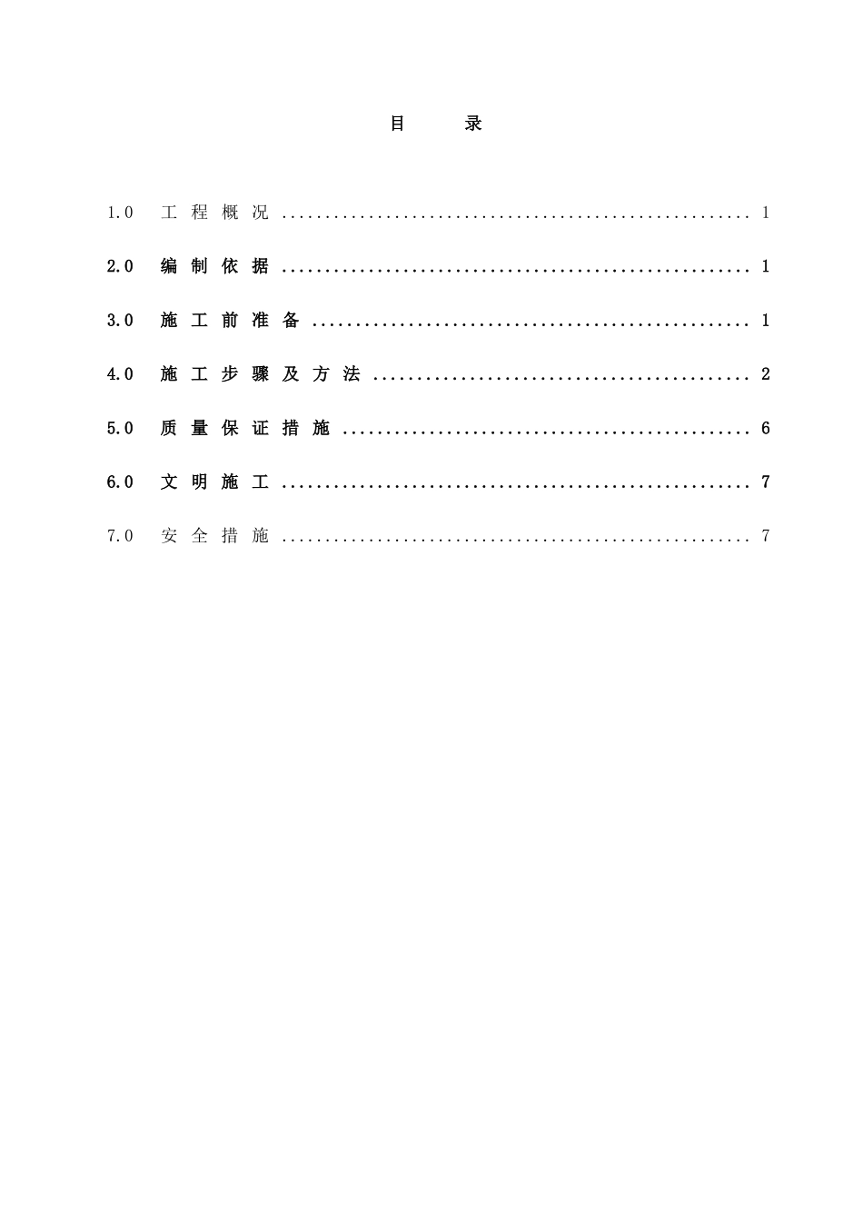 厂房屋面保温防水施工工艺_第1页