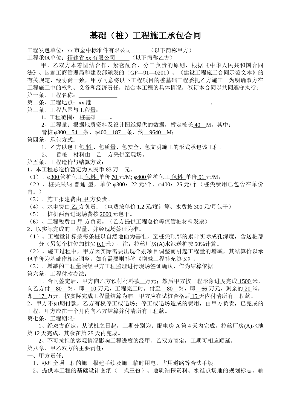 厂房基础桩工程施工承包合同_第2页