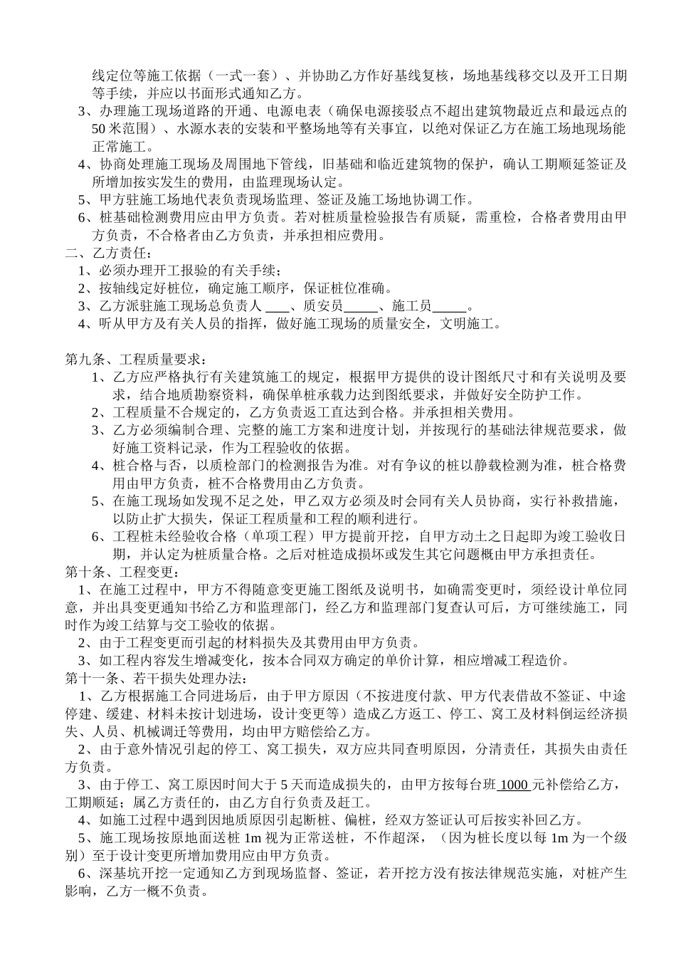 厂房基础桩工程施工承包合同_第3页