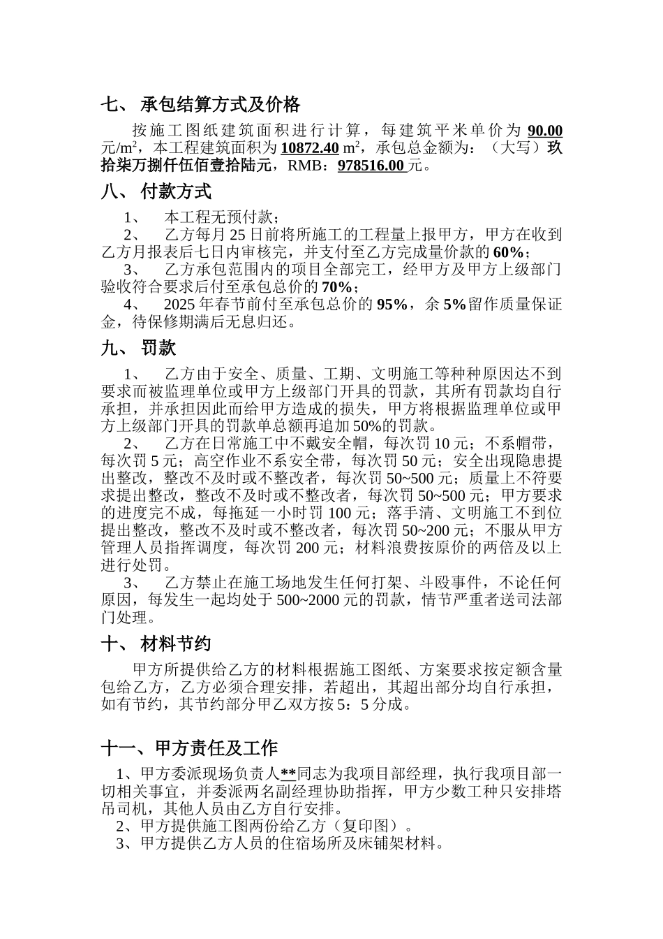 厂房基础及主体结构工程施工协议_第2页