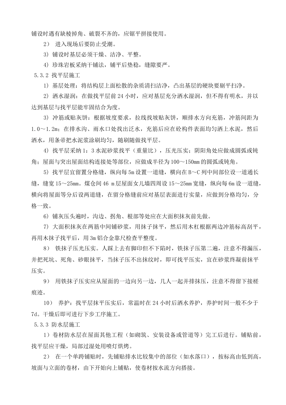 厂房屋面施工工艺_第2页