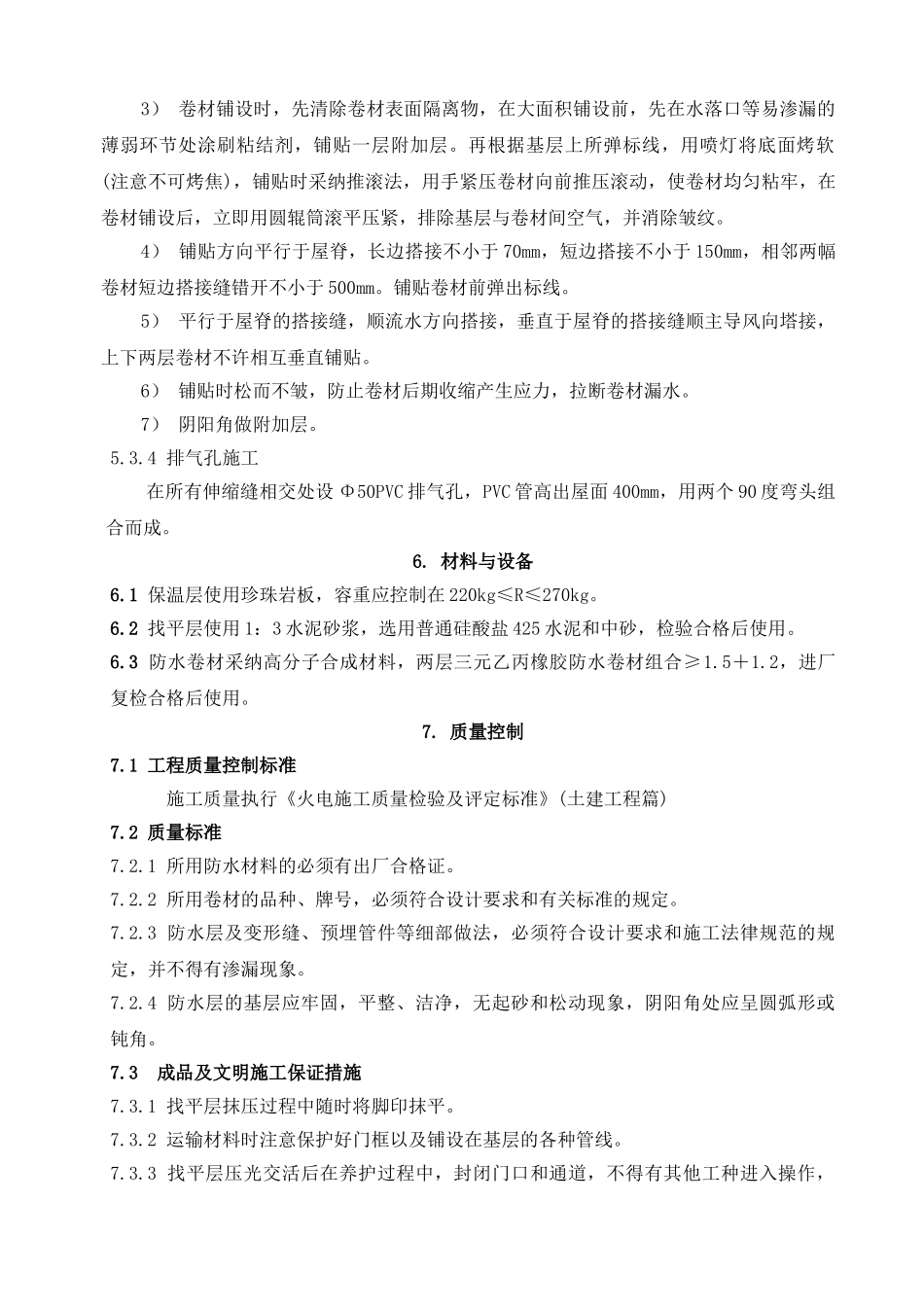 厂房屋面施工工艺_第3页