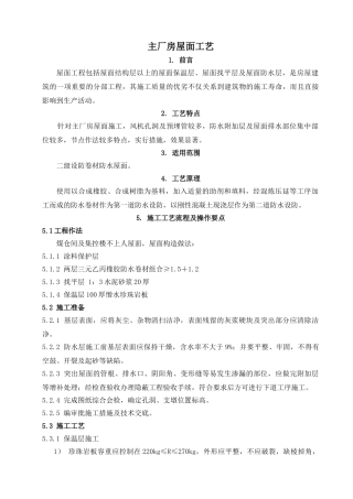 厂房屋面施工工艺