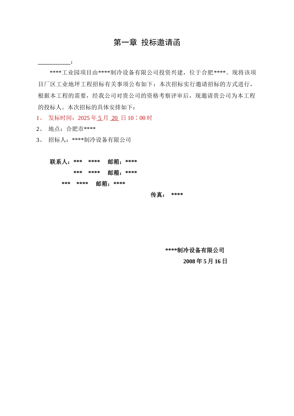 厂房工业地坪工程招标文件_第2页