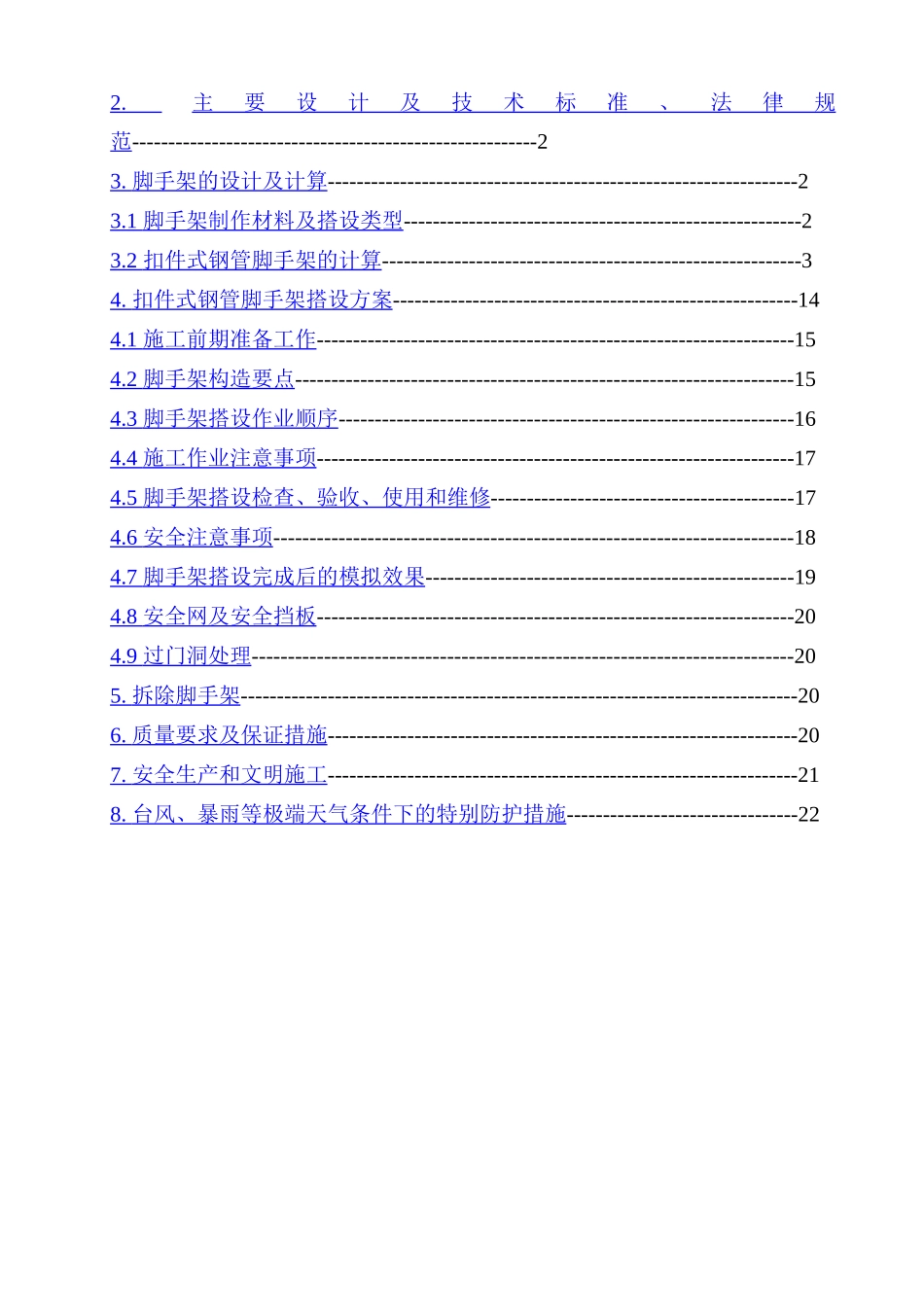 厂房外装修单排扣件式钢管脚手架施工方案_第2页