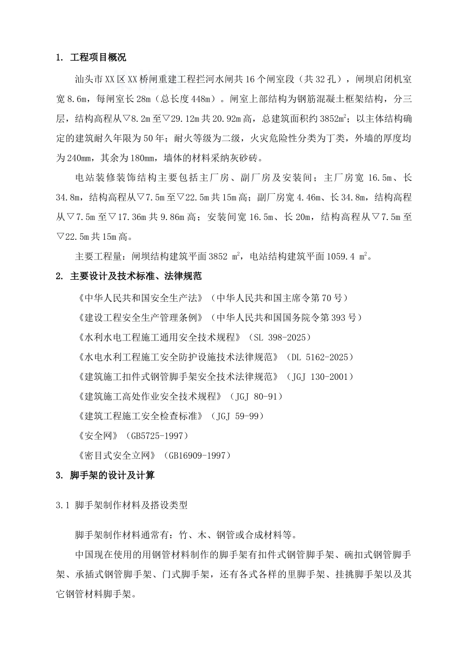 厂房外装修单排扣件式钢管脚手架施工方案_第3页