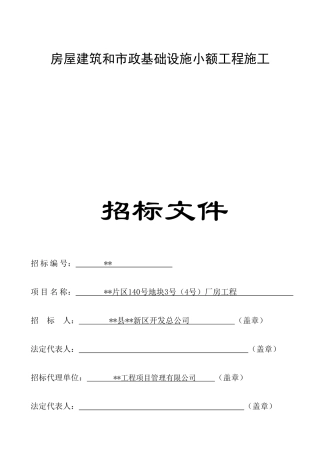 厂房工程招标文件