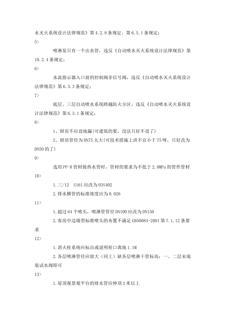 厂房工程施工图审查问题列表_第2页