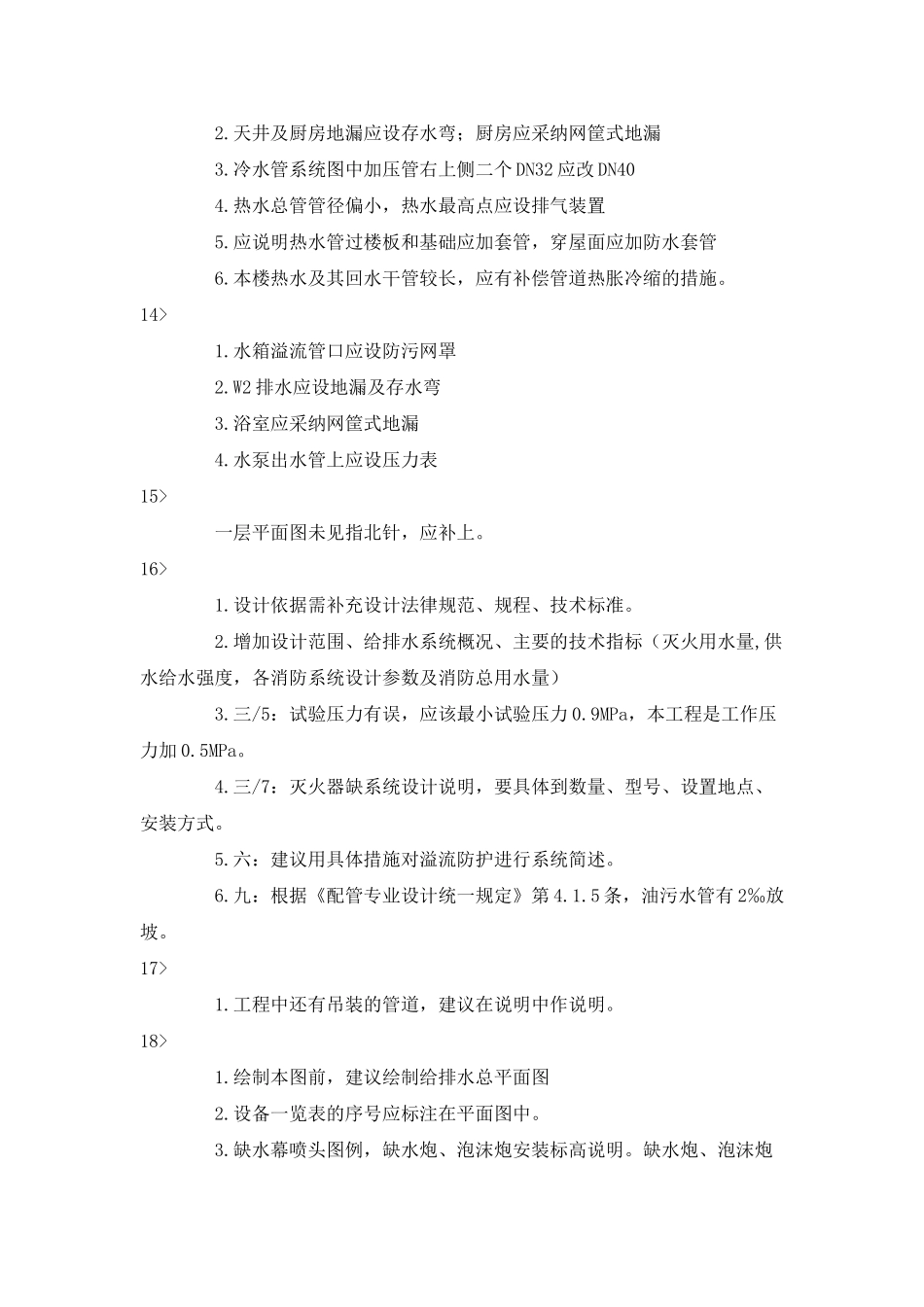 厂房工程施工图审查问题列表_第3页