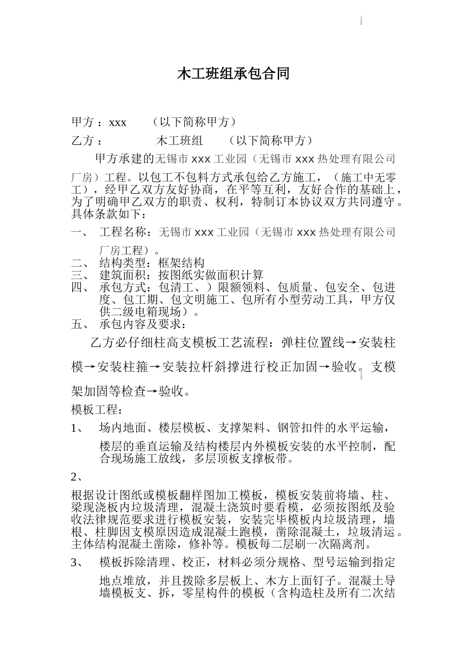 厂房工程木工班组承包合同_第1页