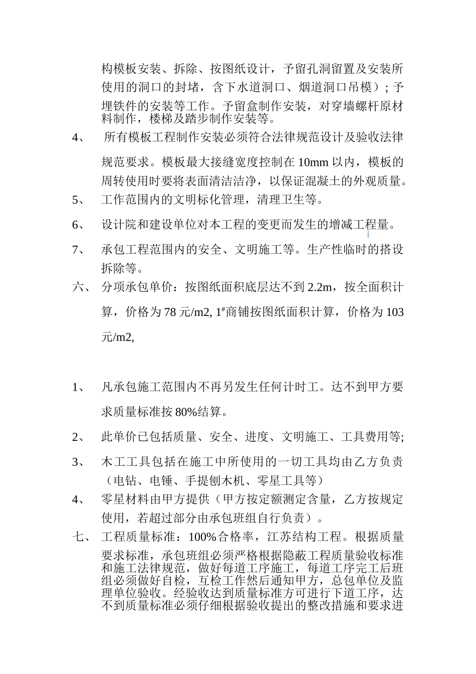 厂房工程木工班组承包合同_第2页