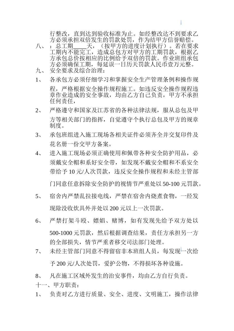 厂房工程木工班组承包合同_第3页