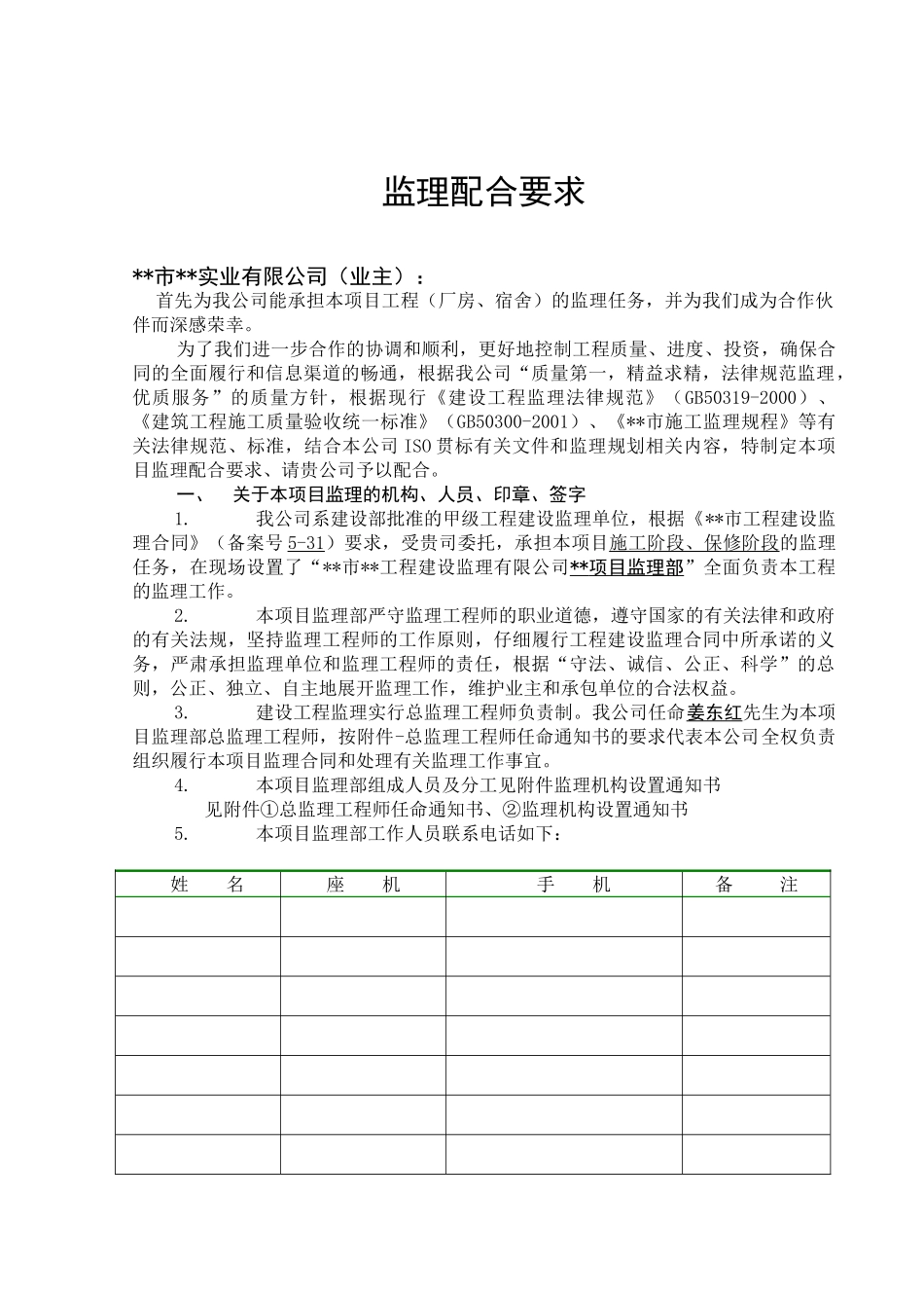 厂房工程监理对建设单位的配合要求_第2页