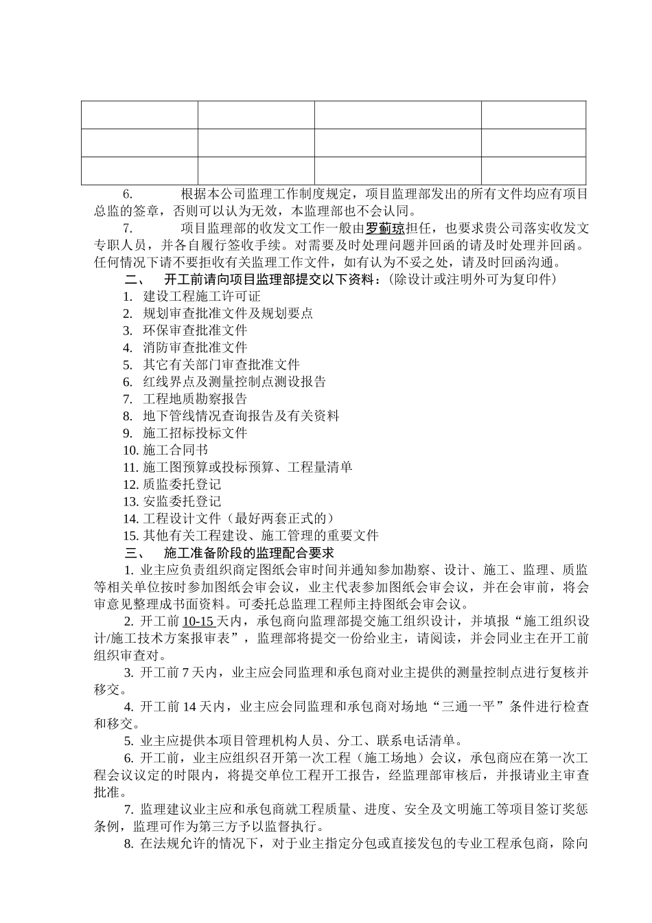 厂房工程监理对建设单位的配合要求_第3页