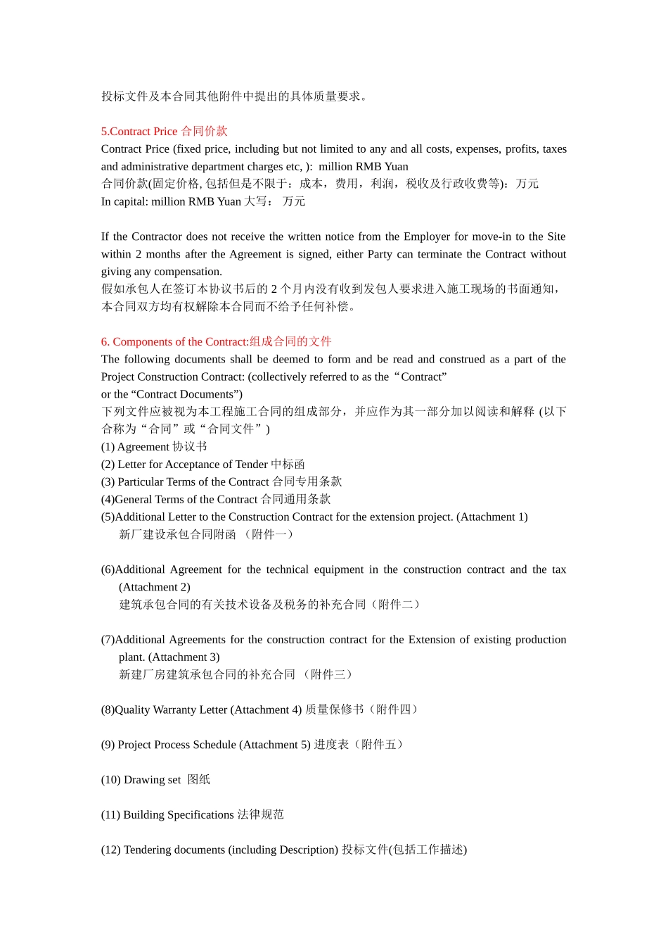 厂房建筑及设备安装承包合同_第2页