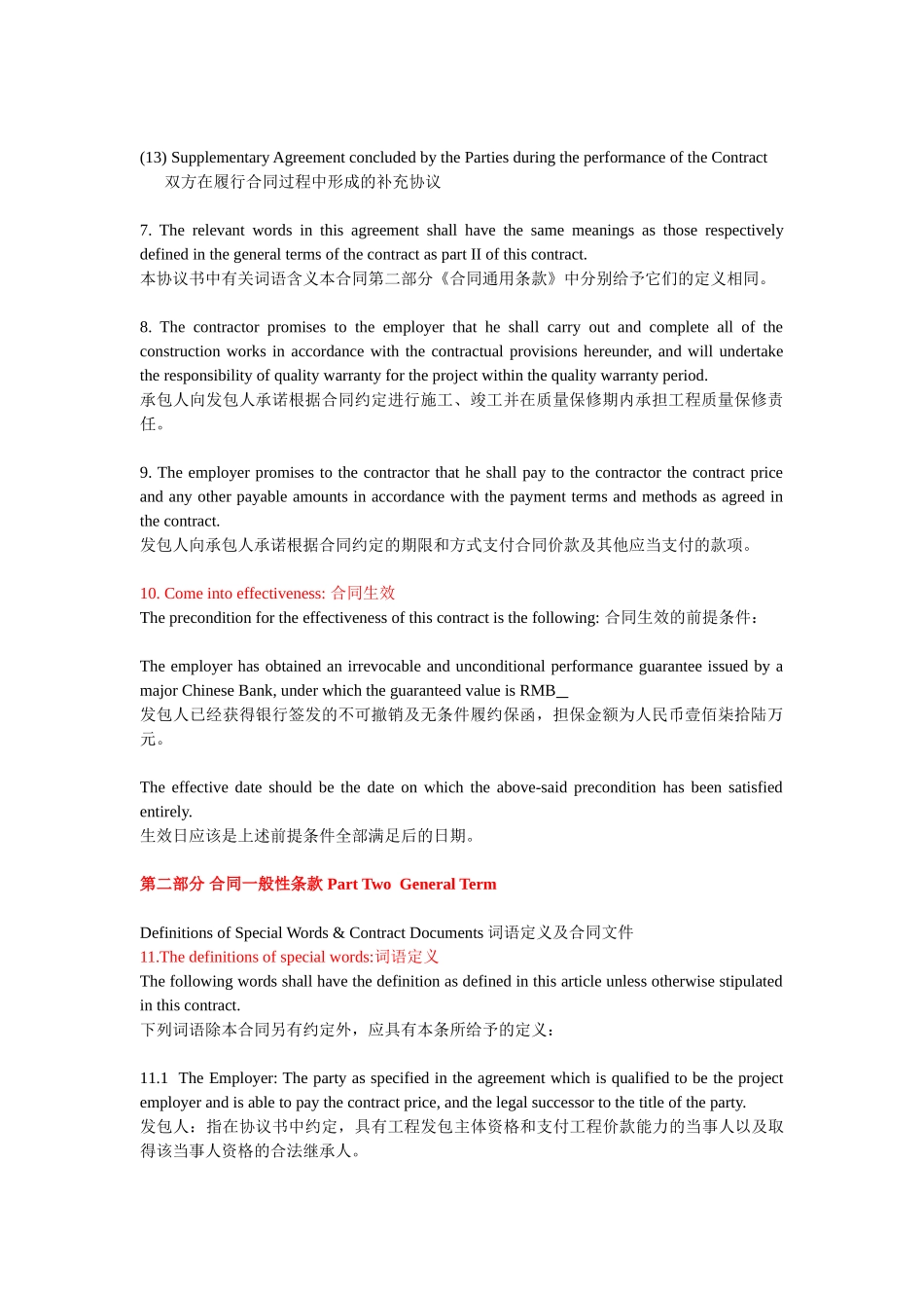 厂房建筑及设备安装承包合同_第3页