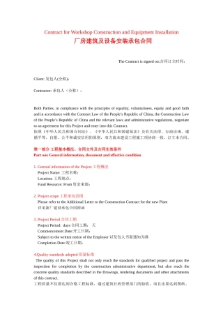 厂房建筑及设备安装承包合同