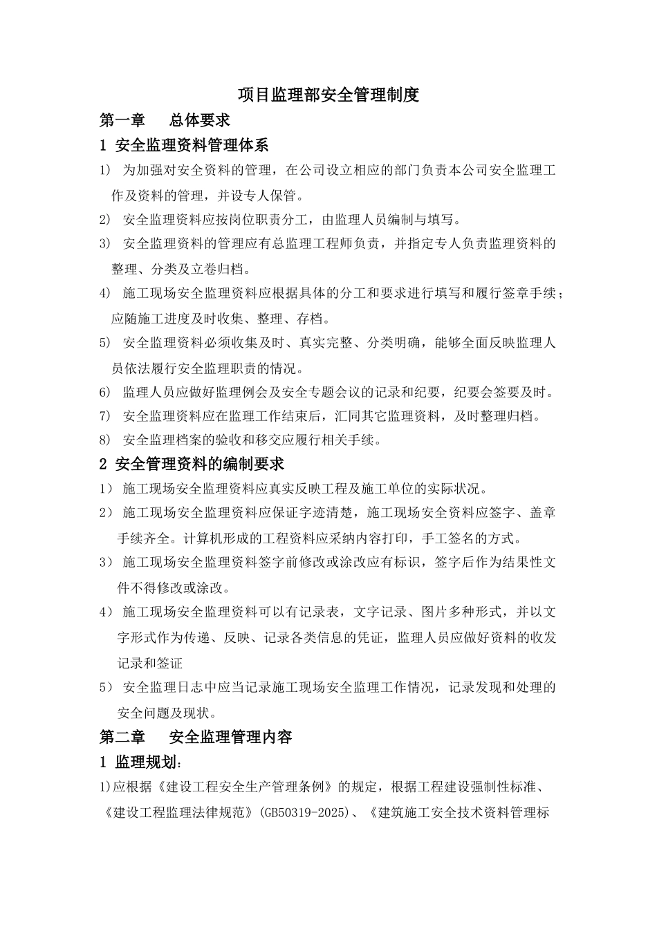 厂房工程监理项目部安全管理制度_第2页