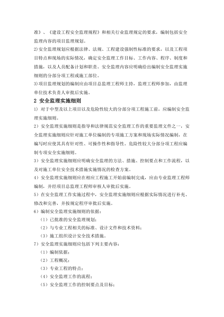 厂房工程监理项目部安全管理制度_第3页