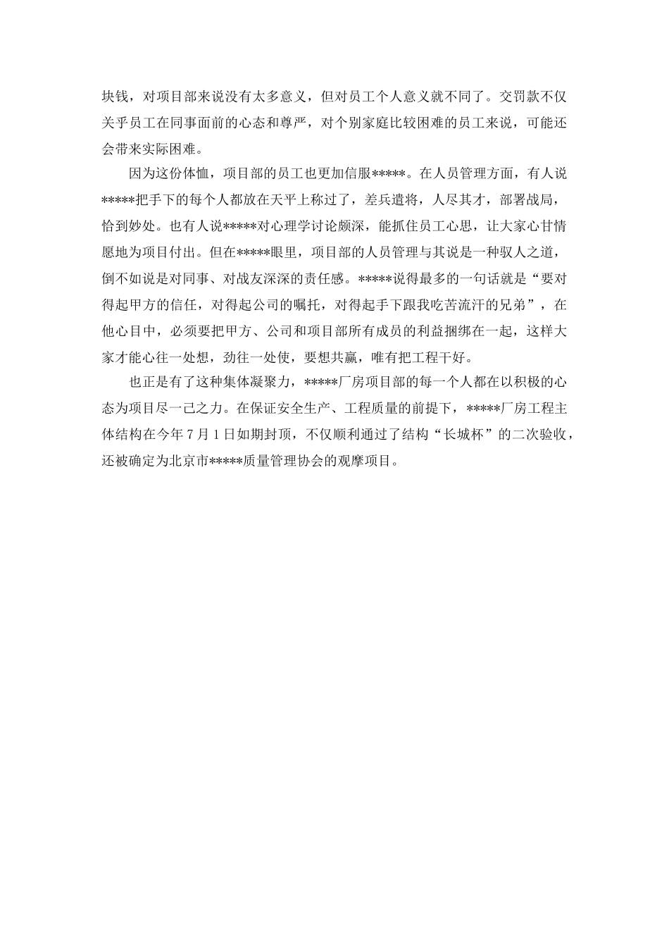 厂房工程的管理灵感_第3页