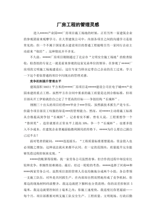 厂房工程的管理灵感