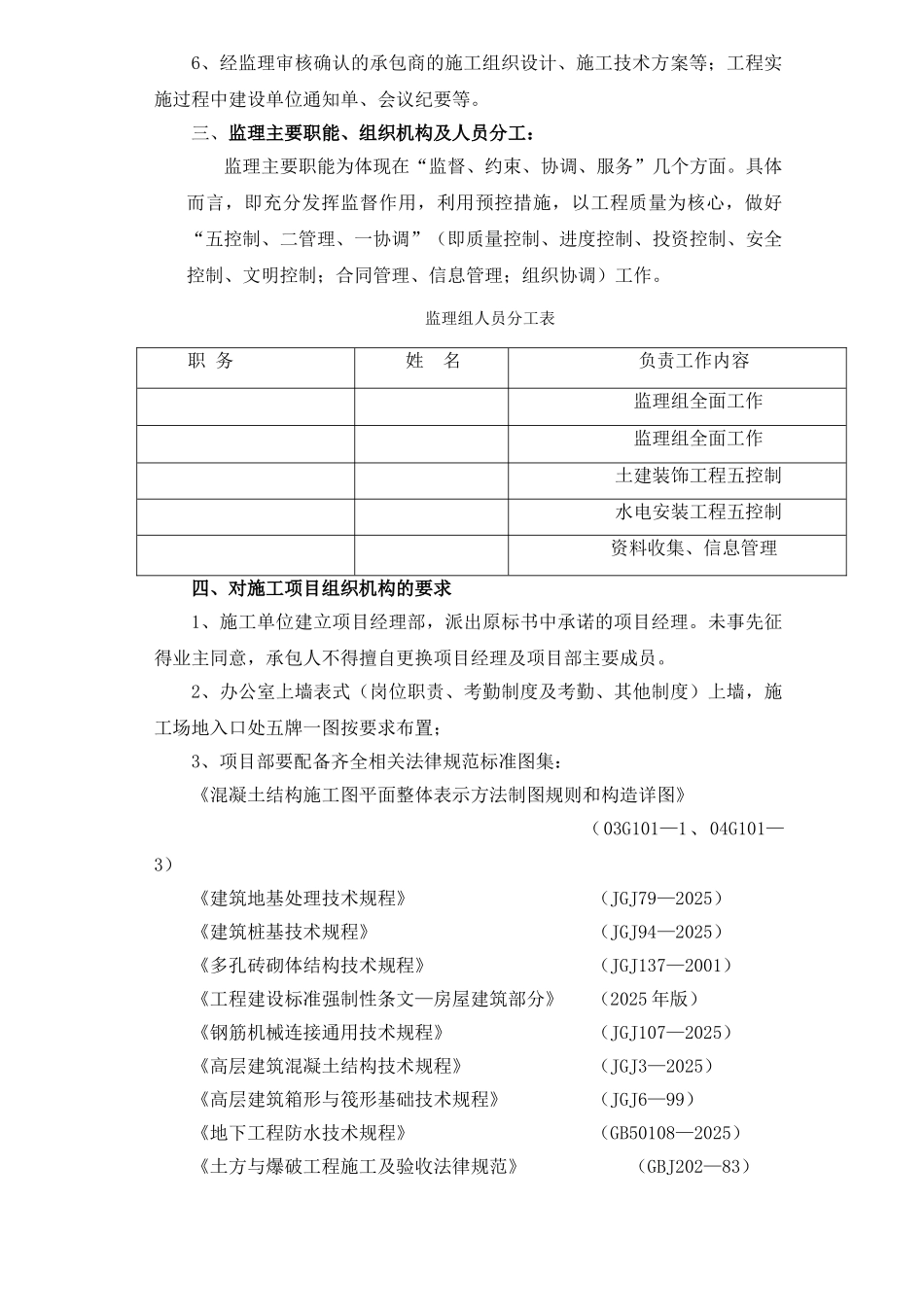 厂房工程监理工作交底_第3页