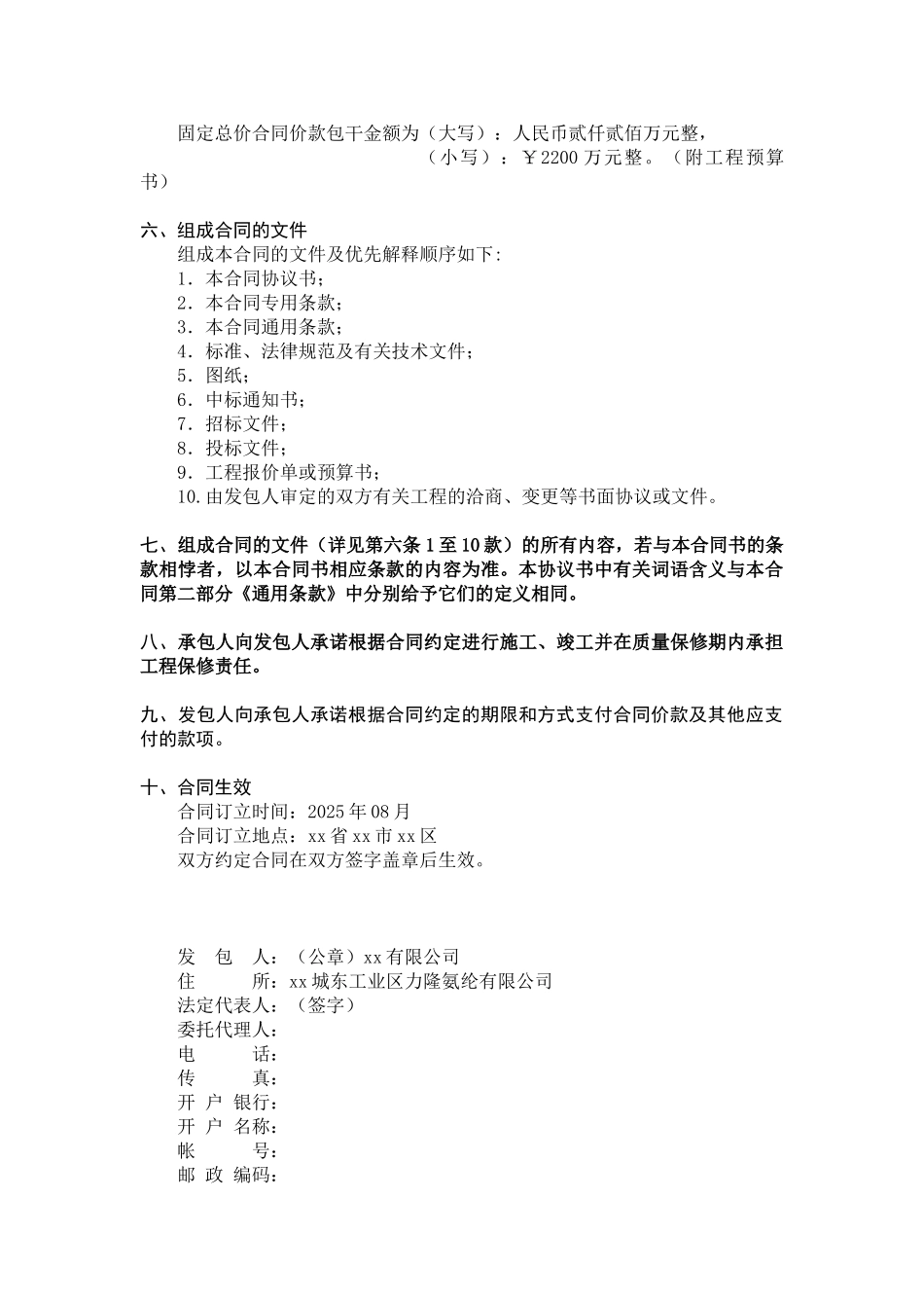 厂房建设工程施工合同_第3页