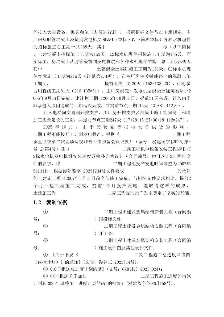 厂房工程赶工索赔补偿报告实例_第3页