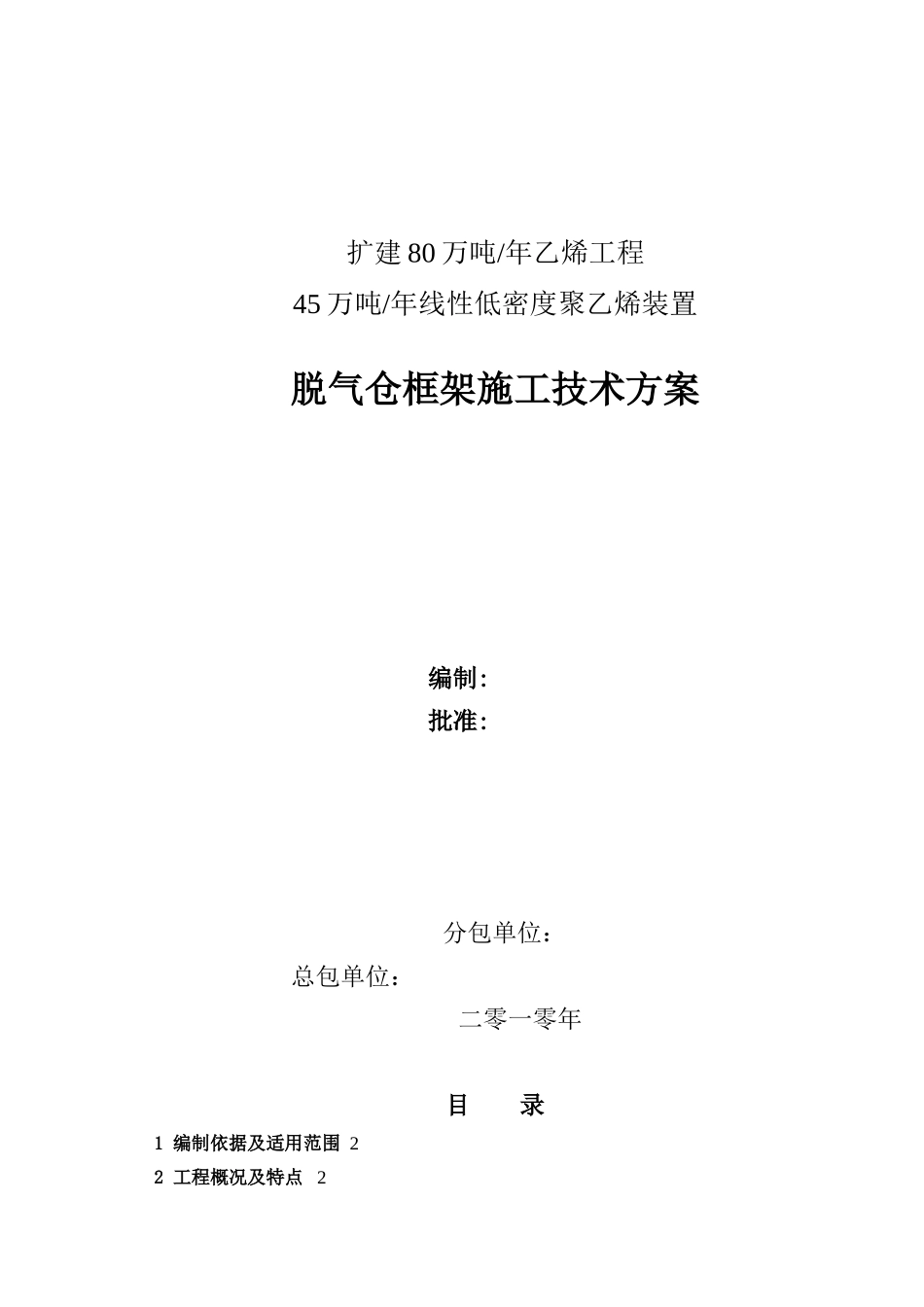 厂房扩建工程脱气仓框架专项施工方案_第1页