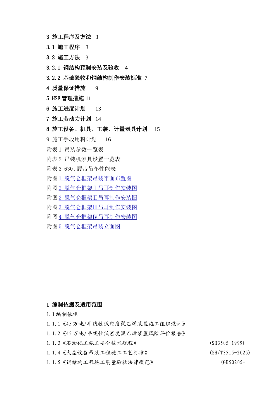 厂房扩建工程脱气仓框架专项施工方案_第2页