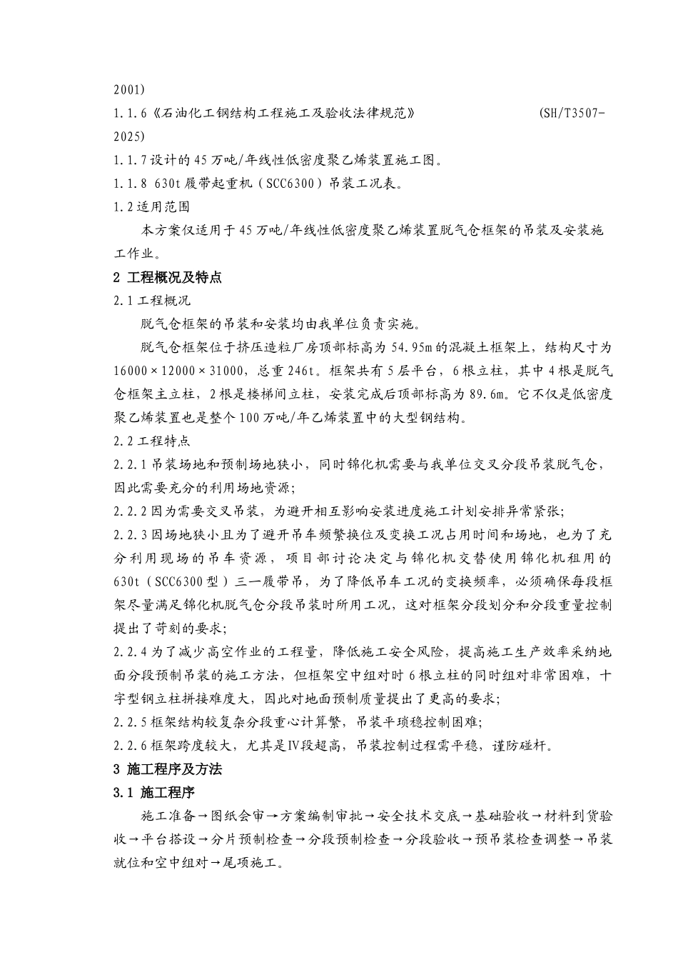 厂房扩建工程脱气仓框架专项施工方案_第3页